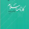 کتاب کارنامه اسلام | انتشارات امیرکبیر