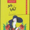 کتاب بانو آمالیا | انتشارات ققنوس