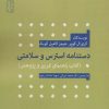کتاب دستنامه استرس و سلامتی | انتشارات نسل نواندیش