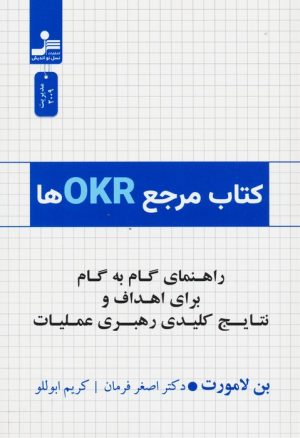 کتاب کتاب مرجع OKRها | انتشارات نسل نواندیش