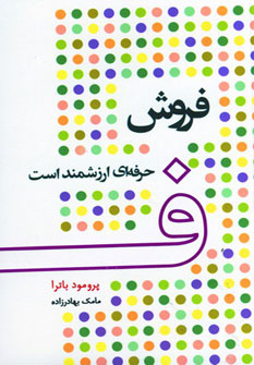 کتاب فروش حرفه ای ارزشمند است | انتشارات آوین