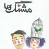 کتاب مشنگ ها | انتشارات نیلا