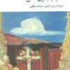 کتاب صلیب بدون عشق | انتشارات نگاه