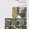 کتاب سیاه مشق یک | انتشارات کتابسرای میردشتی