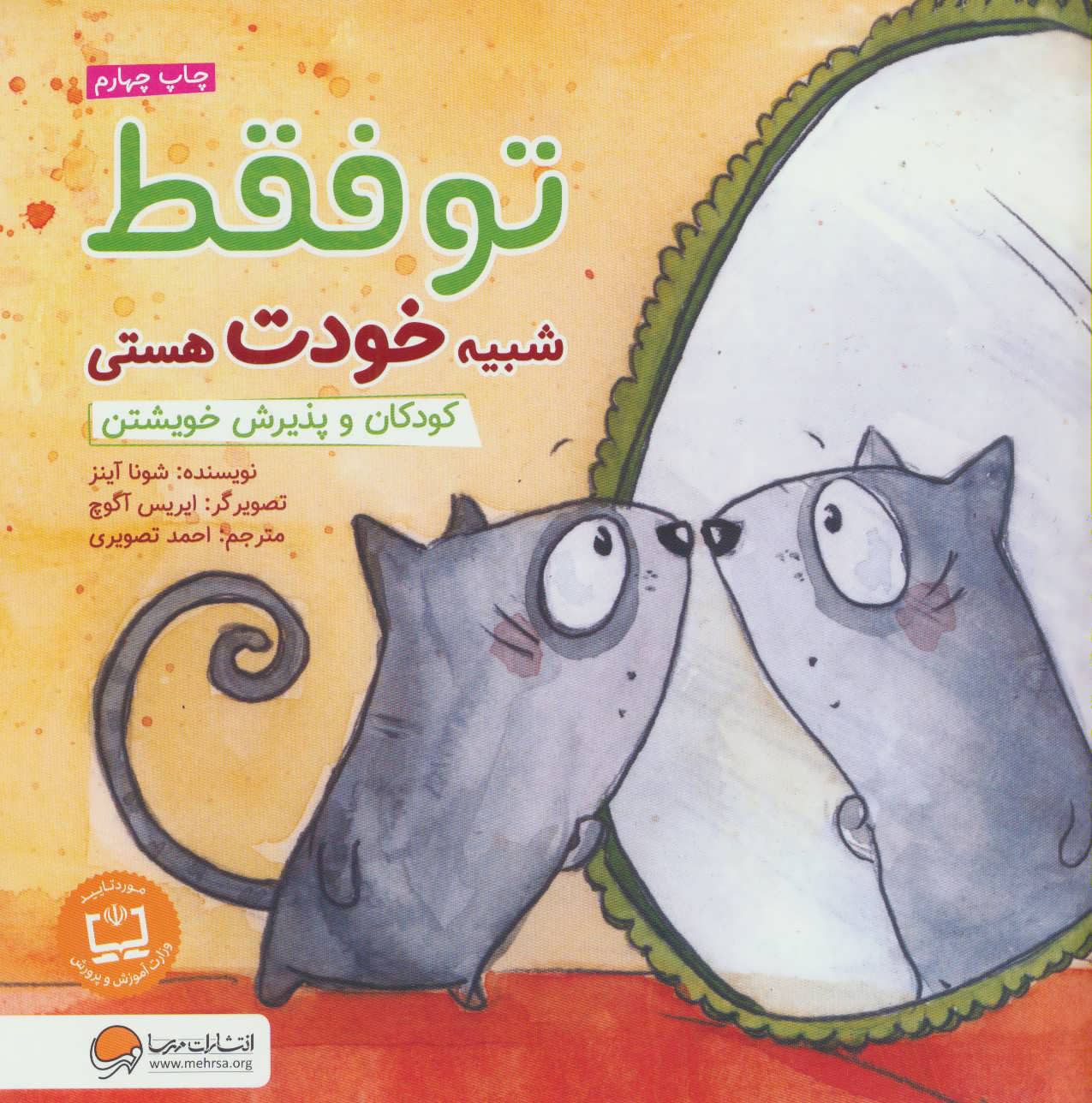 کتاب تو فقط شبیه خودت هستی | انتشارات مهرسا