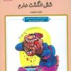 کتاب شش انگشت ندارم | انتشارات مهاجر