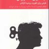 کتاب جادوی انگیزش | انتشارات دنیای اقتصاد
