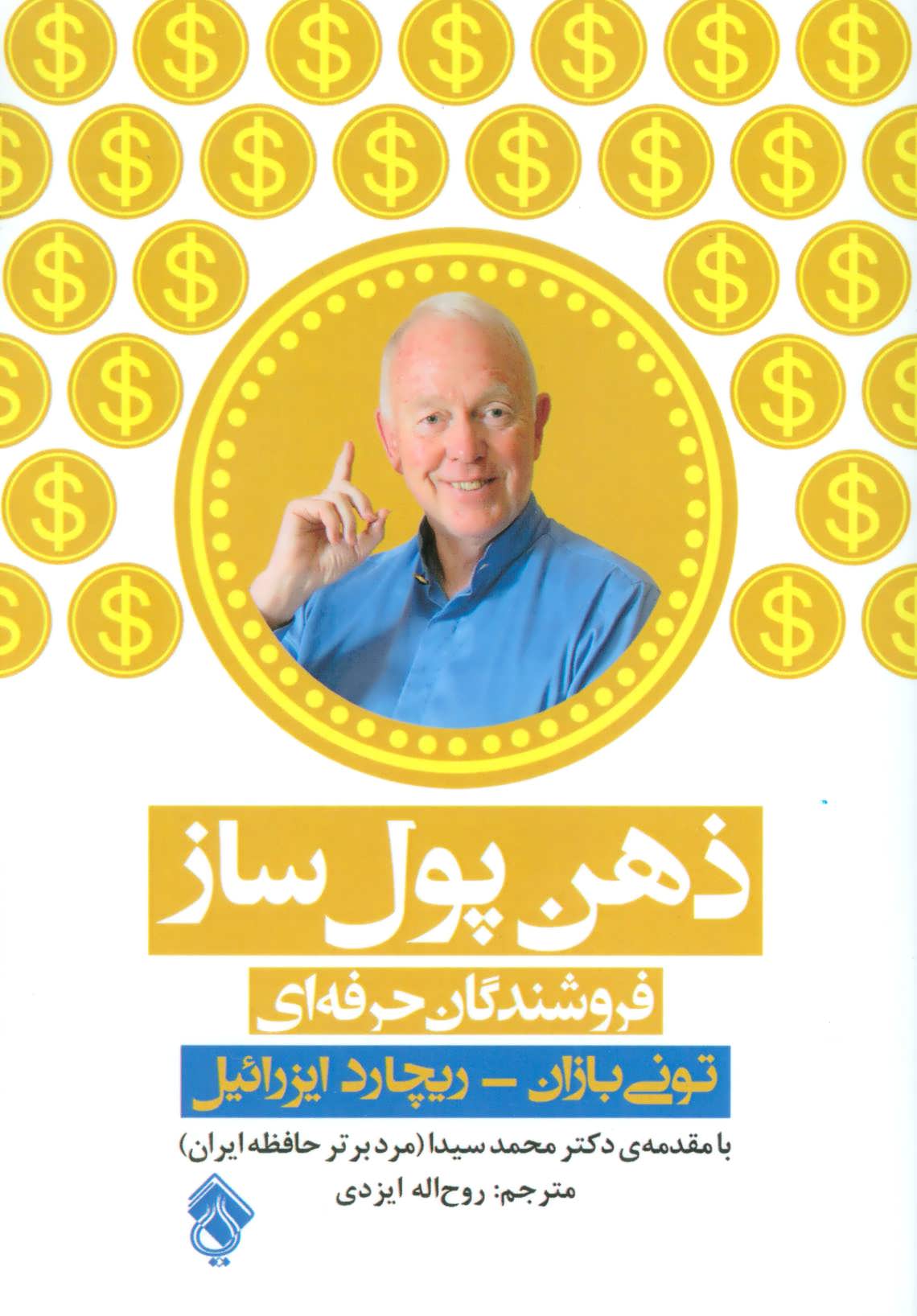 کتاب ذهن پول ساز | انتشارات پل