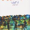 کتاب با هم همین و بس | انتشارات ماهی