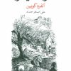 کتاب سوی دیگر | انتشارات ماهی