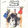 کتاب داستانی از بهشت | انتشارات نگاه معاصر