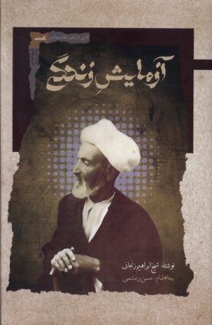 کتاب آزمایش زندگی | انتشارات نگاه معاصر