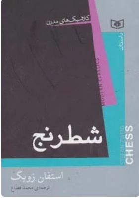کتاب شطرنج | انتشارات قدیانی