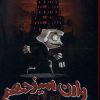 کتاب مجموعه وارن سیزدهم (3 جلدی) | انتشارات ابوعطا