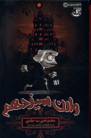 کتاب مجموعه وارن سیزدهم (3 جلدی) | انتشارات ابوعطا