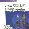 کتاب کلاسیک های مشهور جهان - جلد سوم | انتشارات پیدایش