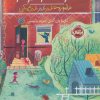 کتاب خانواده ی وندربیکر 3 | انتشارات پرتقال