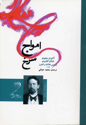کتاب امواج سرخ | انتشارات روزگار