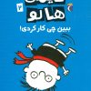 کتاب تیمی هالو 2 | انتشارات محراب قلم