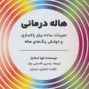 کتاب هاله درمانی | انتشارات پل