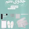 کتاب دگرگونی زندگی با جادوی نظم | انتشارات نشر نون
