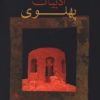 کتاب ادبیات پهلوی | انتشارات فرزان روز