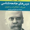 کتاب درس های جامعه شناسی | انتشارات نشر نی