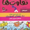 کتاب تفاوت ها | انتشارات دیبایه