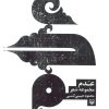 کتاب عدم | انتشارات سوره مهر