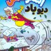 کتاب اسنومن آدم برفی قهرمان 2 | انتشارات ذکر