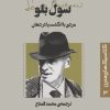 کتاب مردی با انگشت پا در دهان | انتشارات قدیانی