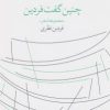 کتاب چنین گفت فردین | انتشارات نشر چشمه