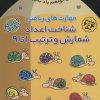 کتاب شناخت اعداد | انتشارات ذکر