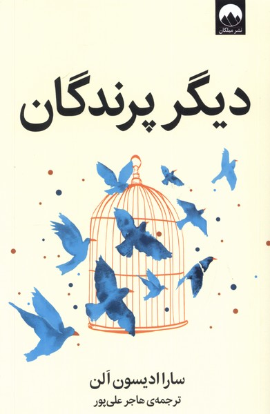 کتاب دیگر پرندگان | انتشارات میلکان