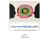 کتاب اشخاص موفق چگونه صحبت می کنند | انتشارات ذهن آویز
