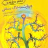 کتاب چهارشنبه های بستنی | انتشارات کانون پرورش فکری کودکان و نوجوانان