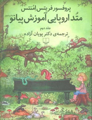 کتاب متد اروپایی آموزش پیانو 2 | انتشارات نشر چشمه