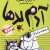 کتاب آدم بدها در عملیات مرغ پرانی | انتشارات میچکا