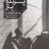 کتاب پرنده باز | انتشارات خوب