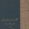 کتاب فرهنگ شاعران و نویسندگان معاصر سخن | انتشارات سخن