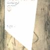 کتاب شهری که در آن مرگ از آن می خواند | انتشارات نشر چشمه
