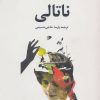 کتاب ناتالی | انتشارات تمدن علمی