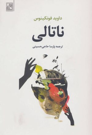کتاب ناتالی | انتشارات تمدن علمی