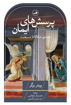کتاب پرسش های ایمان | انتشارات نشر ثالث
