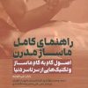 کتاب راهنمای کامل ماساژ مدرن | انتشارات حتمی