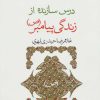 کتاب 92 درس سازنده از زندگی پیامبر (ص) | انتشارات قدیانی