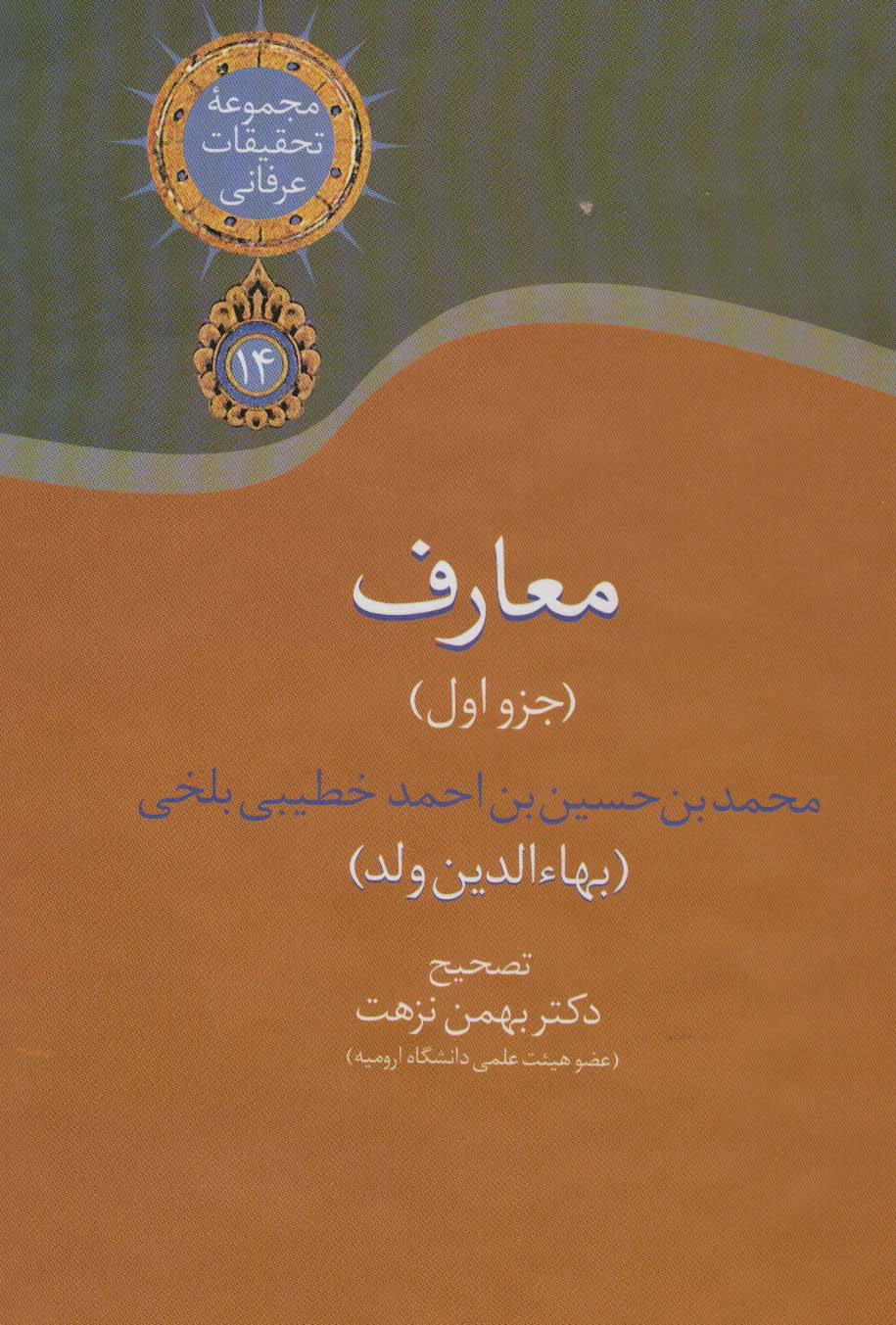 کتاب معارف 1 | انتشارات سخن