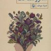 کتاب شعر و شناخت | انتشارات مروارید