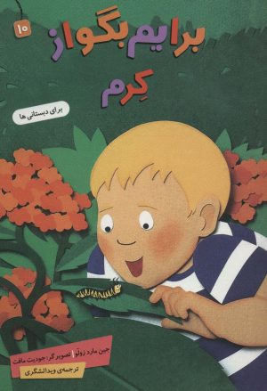 کتاب برایم بگو از (10) | انتشارات قدیانی