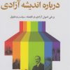 کتاب شش گفتار درباره اندیشه آزادی | انتشارات کویر